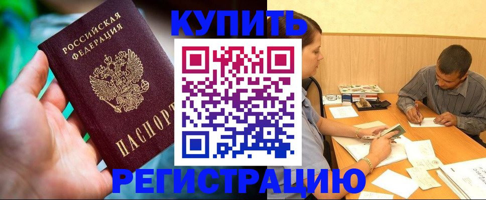 временная регистрация собственник в Рузе
