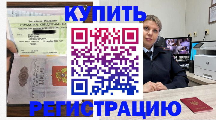 прописка ребенка в Рузе